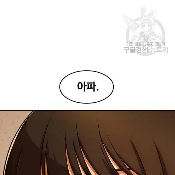 랜덤채팅의 그녀! 170화 7