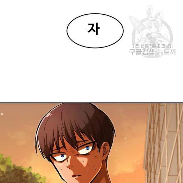 랜덤채팅의 그녀! 170화 20