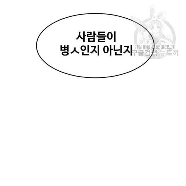 랜덤채팅의 그녀! 170화 22