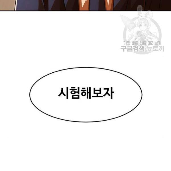 랜덤채팅의 그녀! 170화 24