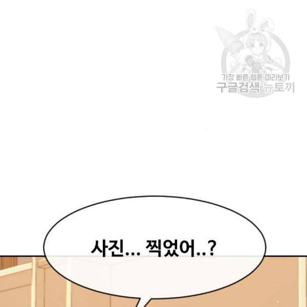 랜덤채팅의 그녀! 170화 25