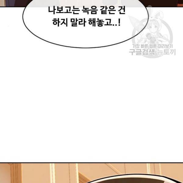 랜덤채팅의 그녀! 170화 27