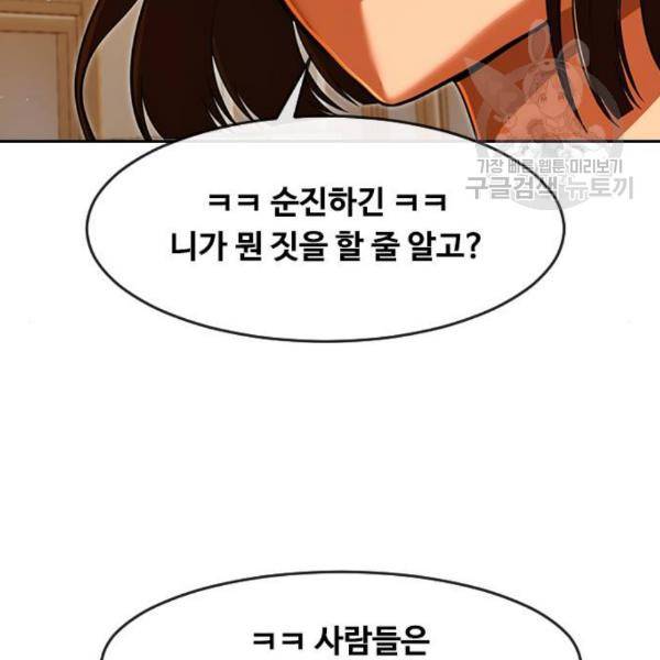 랜덤채팅의 그녀! 170화 29