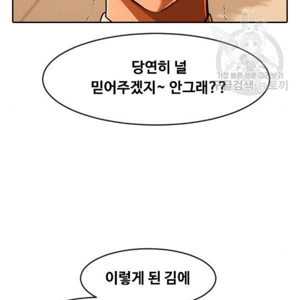 랜덤채팅의 그녀! 170화 31