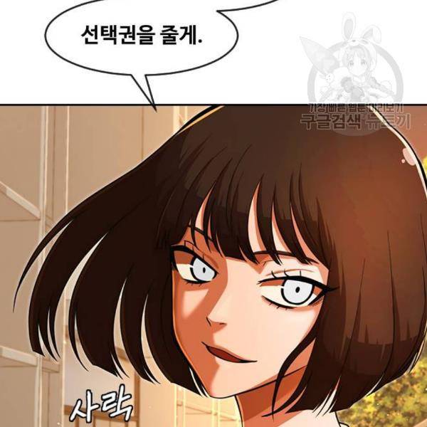 랜덤채팅의 그녀! 170화 32