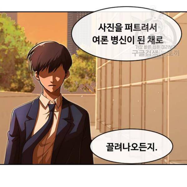 랜덤채팅의 그녀! 170화 34