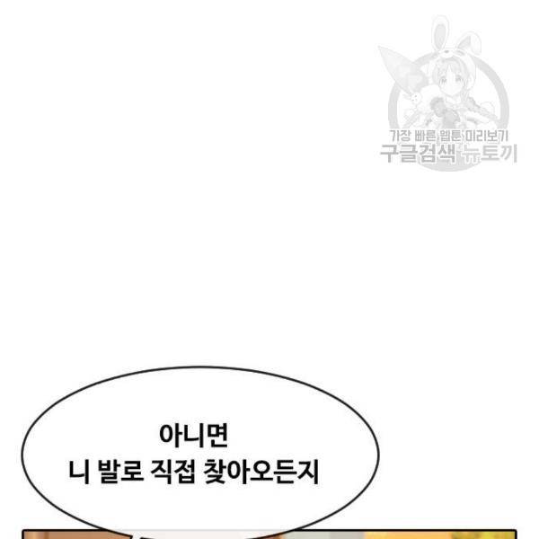 랜덤채팅의 그녀! 170화 35