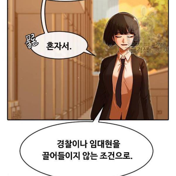 랜덤채팅의 그녀! 170화 36