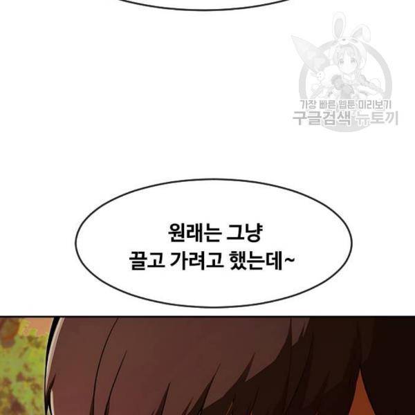 랜덤채팅의 그녀! 170화 37