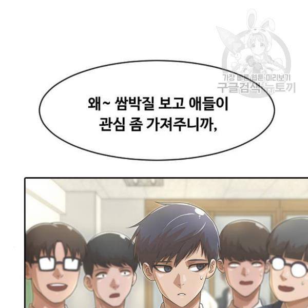 랜덤채팅의 그녀! 170화 39