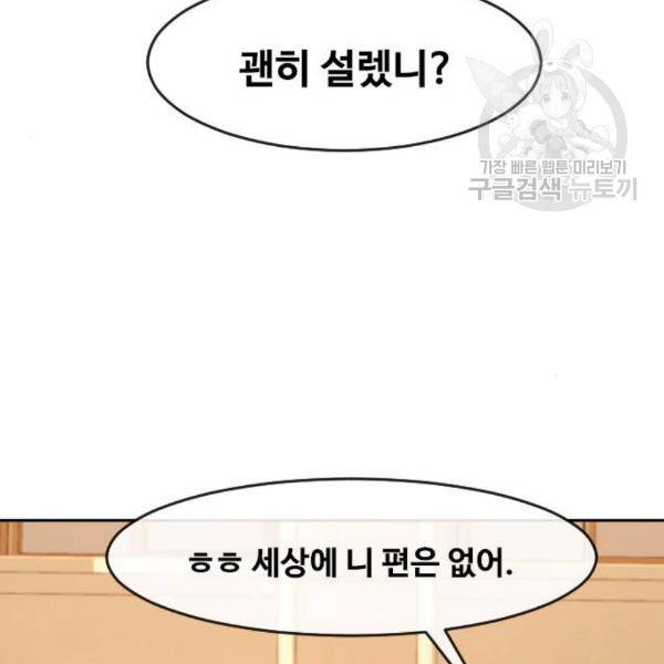 랜덤채팅의 그녀! 170화 41