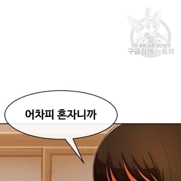 랜덤채팅의 그녀! 170화 43