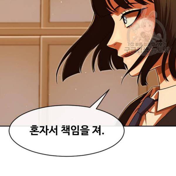 랜덤채팅의 그녀! 170화 44