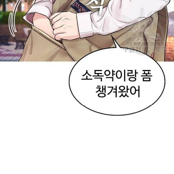급식아빠 8화 33