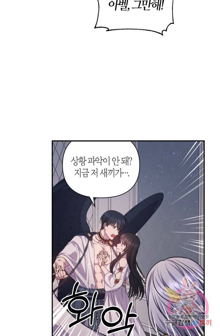 붉은 실을 조심하세요 37화 3