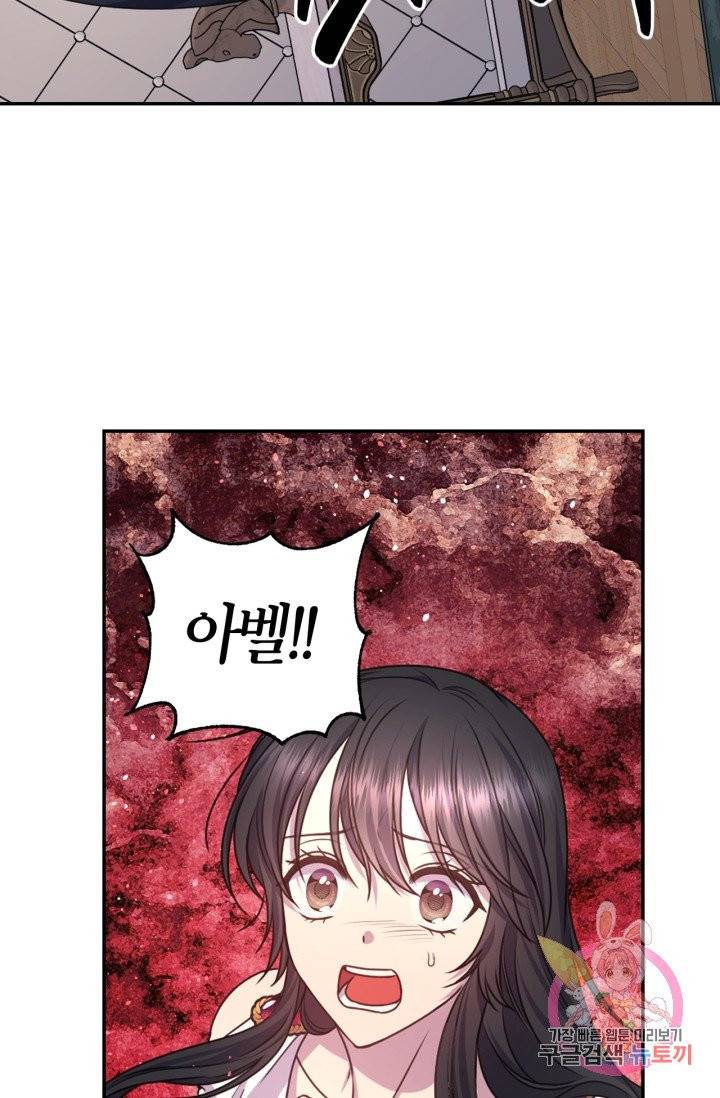붉은 실을 조심하세요 37화 6