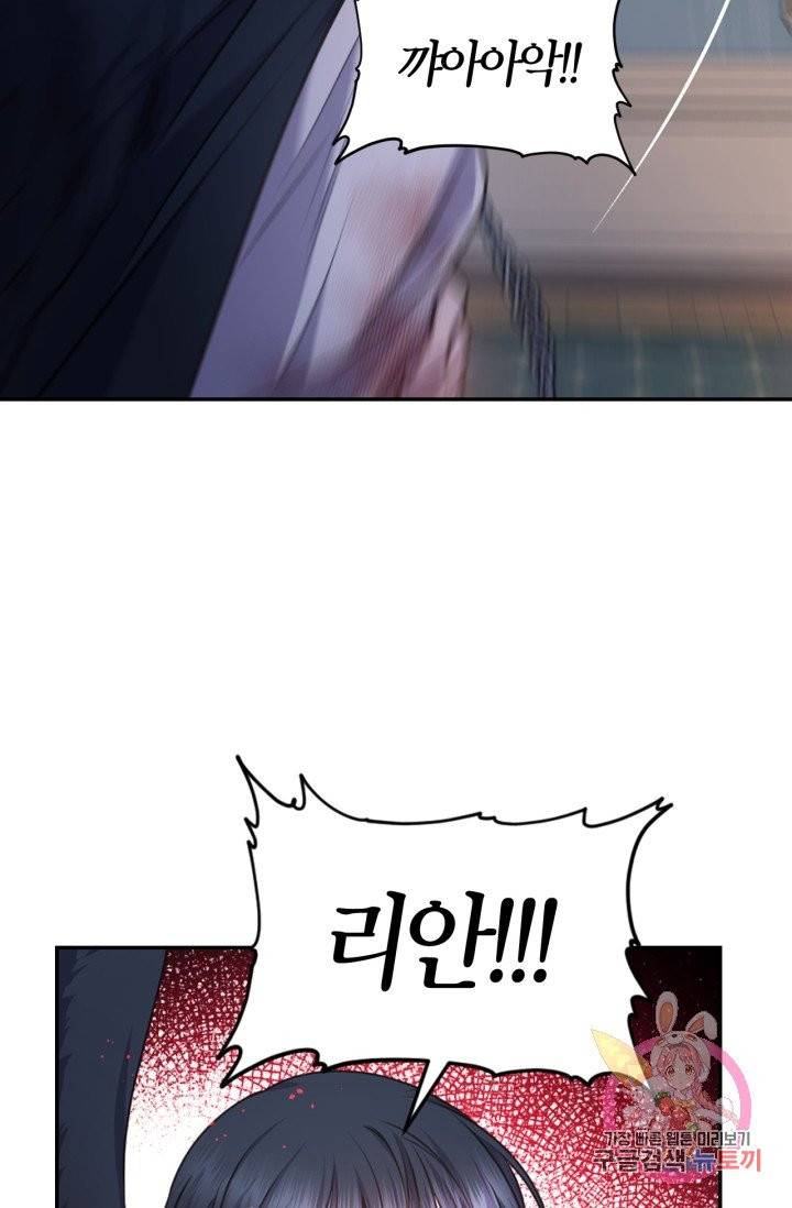 붉은 실을 조심하세요 37화 10