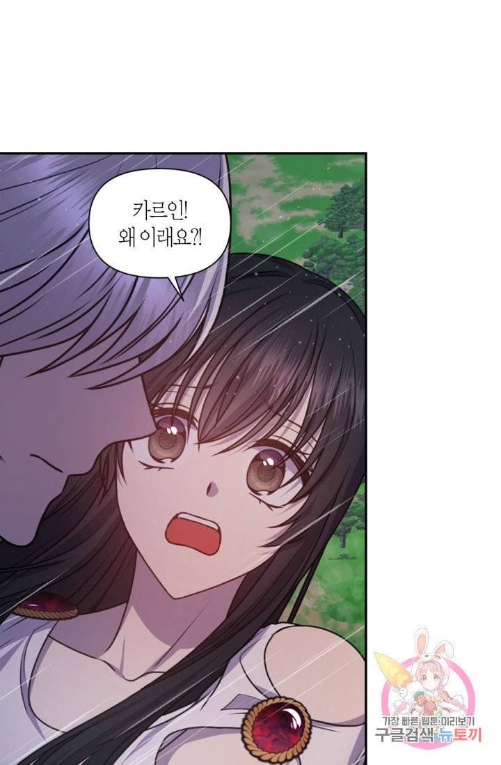붉은 실을 조심하세요 37화 14