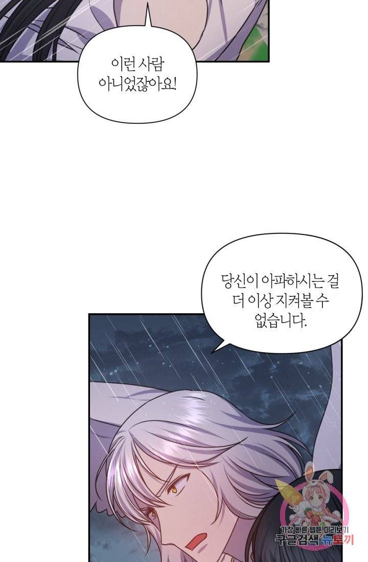 붉은 실을 조심하세요 37화 15