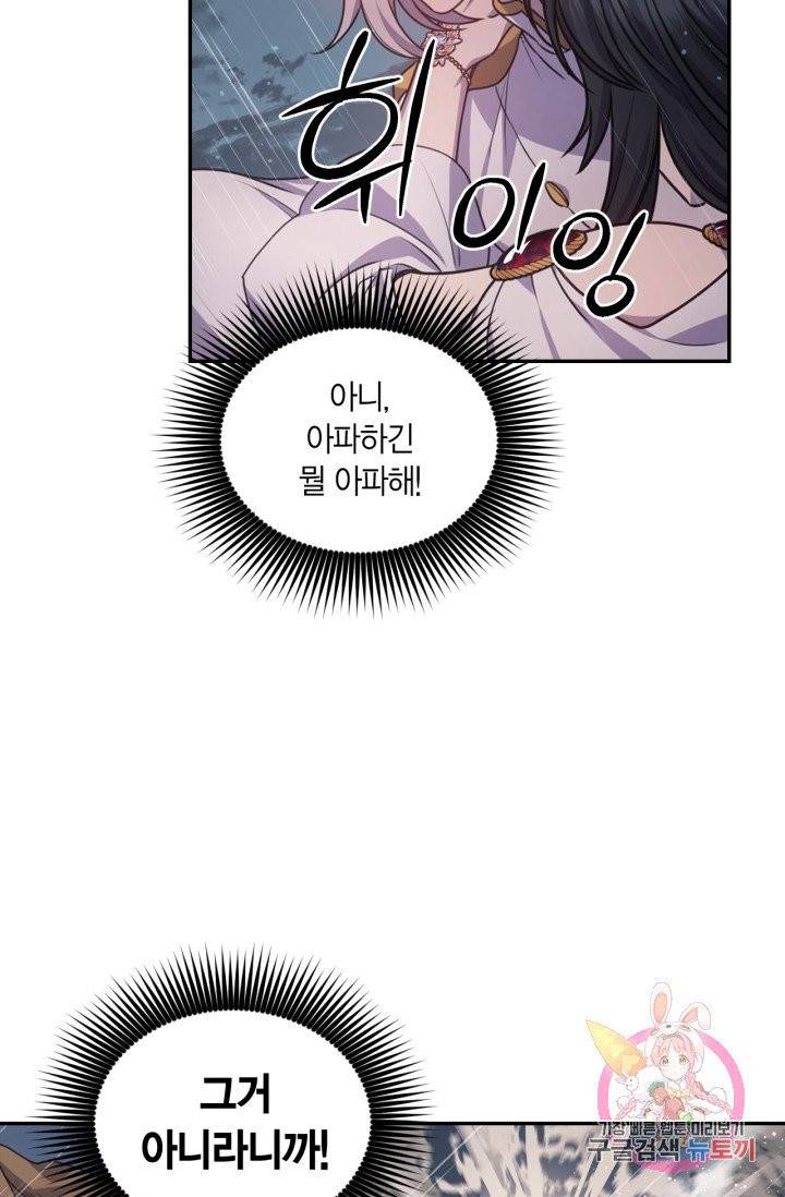붉은 실을 조심하세요 37화 16