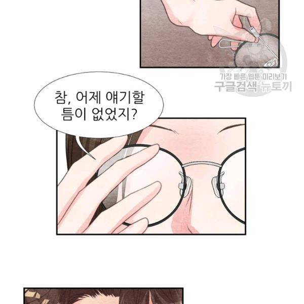 접근금지 41화 2