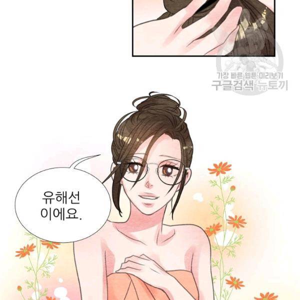 접근금지 41화 4