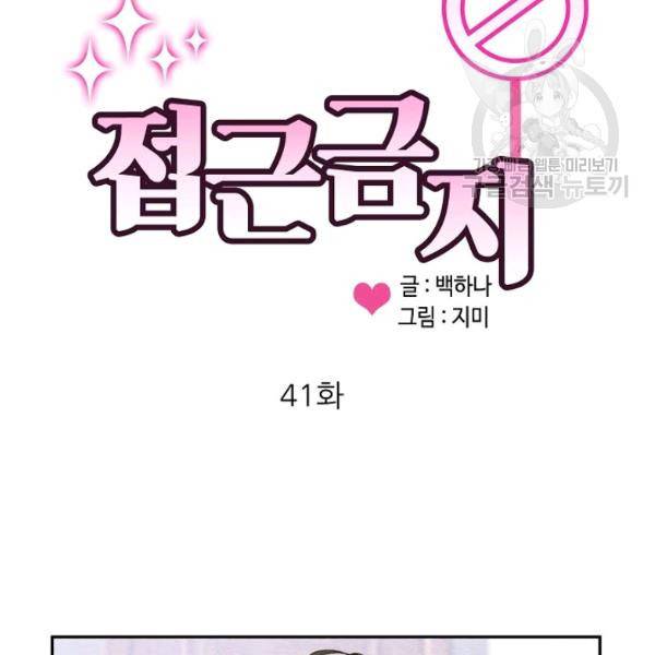 접근금지 41화 8