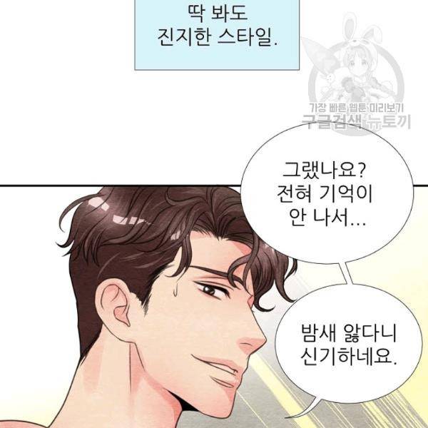 접근금지 41화 14
