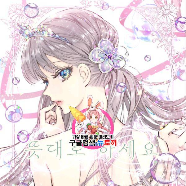 뜻대로 하세요 152화 1