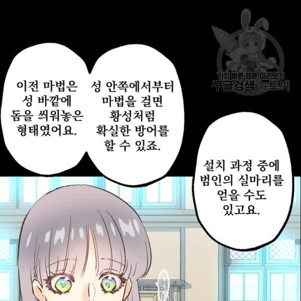 뜻대로 하세요 152화 13