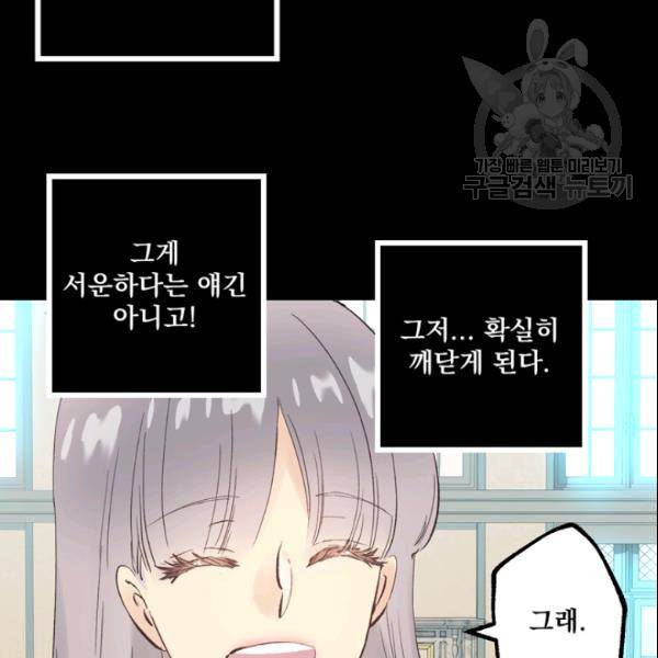 뜻대로 하세요 152화 19