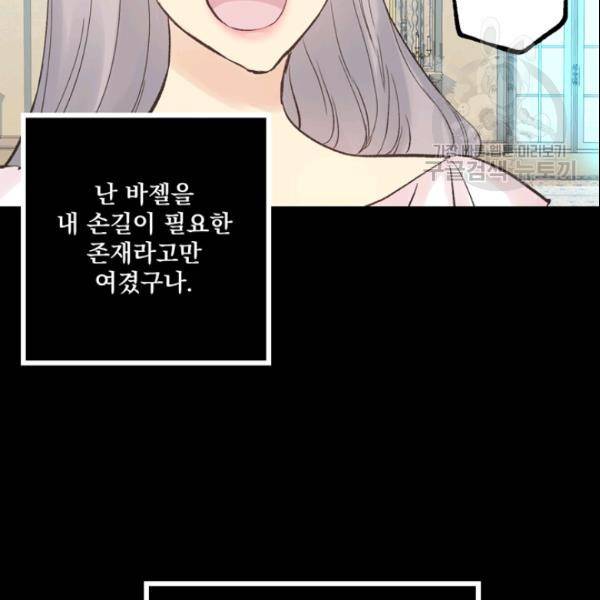 뜻대로 하세요 152화 20