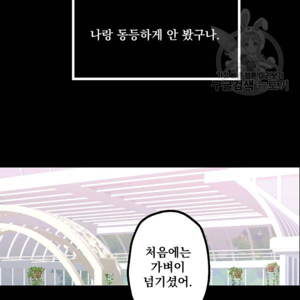 뜻대로 하세요 152화 21