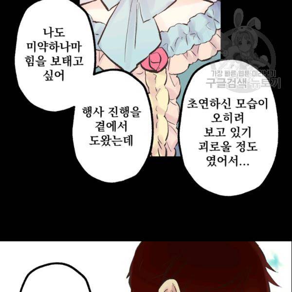 뜻대로 하세요 152화 32