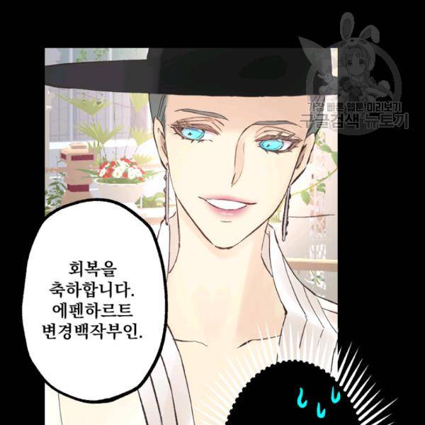 뜻대로 하세요 152화 45