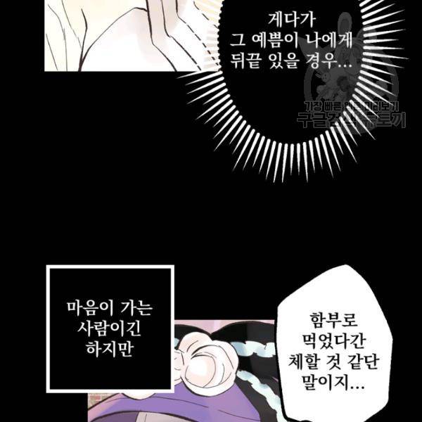 뜻대로 하세요 152화 46