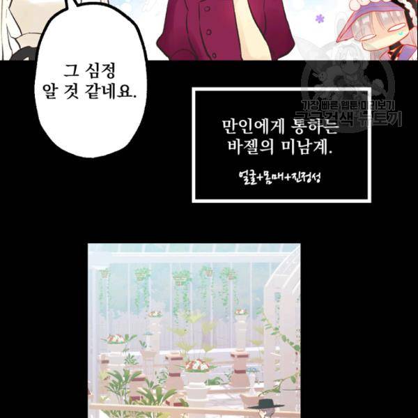 뜻대로 하세요 152화 52