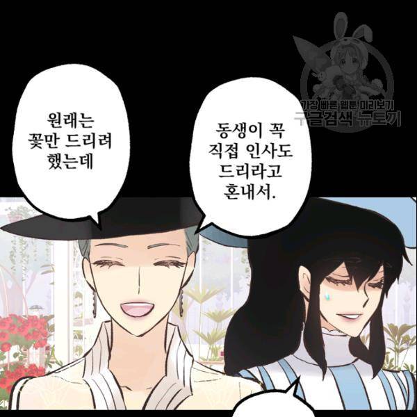 뜻대로 하세요 152화 54