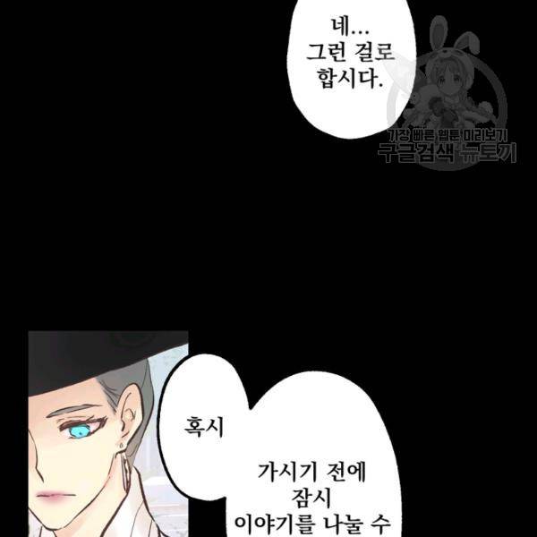 뜻대로 하세요 152화 55