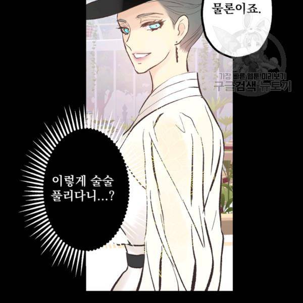 뜻대로 하세요 152화 59