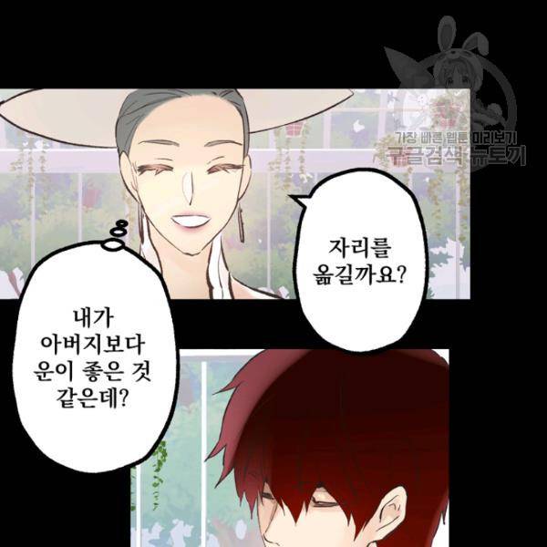 뜻대로 하세요 152화 60