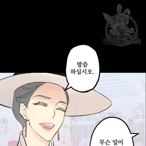 뜻대로 하세요 152화 66