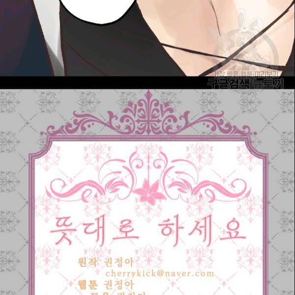 뜻대로 하세요 152화 78