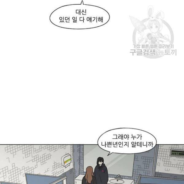 연애혁명 339화 혼선 2 2