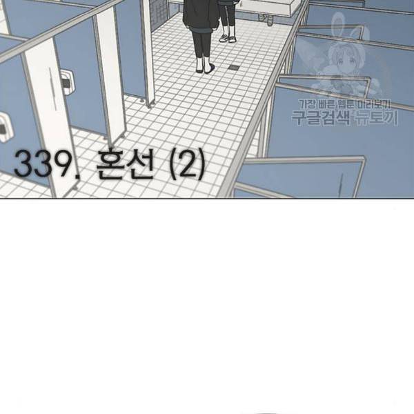 연애혁명 339화 혼선 2 3