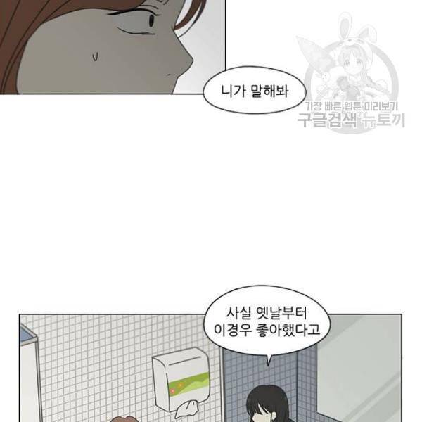 연애혁명 339화 혼선 2 5