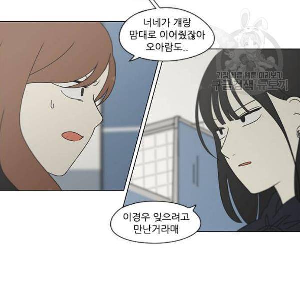 연애혁명 339화 혼선 2 7