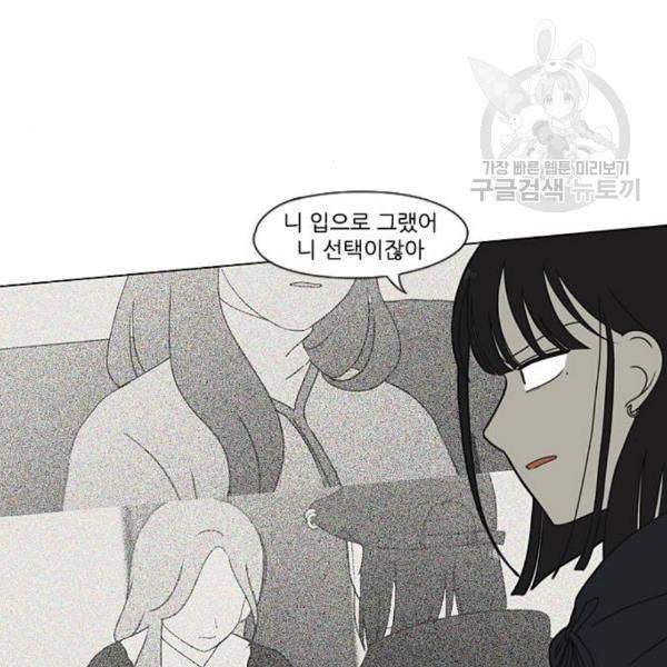연애혁명 339화 혼선 2 8