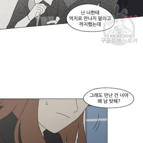 연애혁명 339화 혼선 2 9