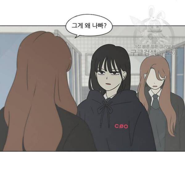 연애혁명 339화 혼선 2 11